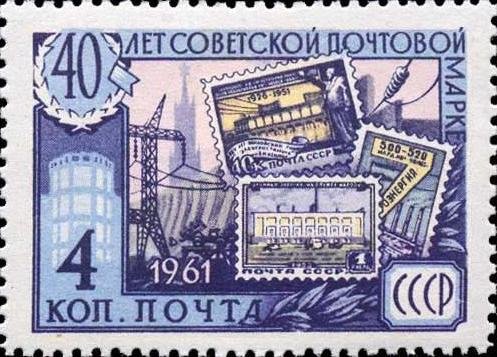 40th Anniversary of First Soviet Stamp.