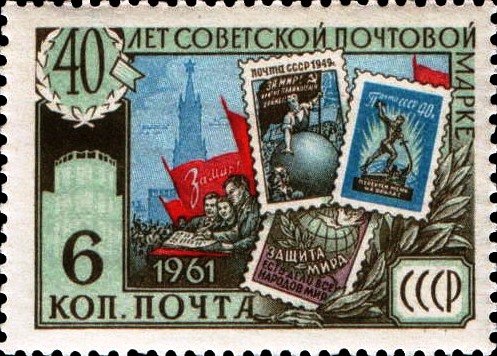 40th Anniversary of First Soviet Stamp.