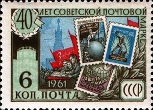 Stamp, 40th Anniversary of First Soviet Stamp., Soviet Union, USSR,  , Philately