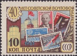 Stamp, 40th Anniversary of First Soviet Stamp., Soviet Union, USSR,  , Philately