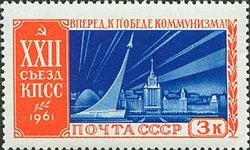 Stamp, Moscow University and obelisk "To the stars", Soviet Union, USSR,  