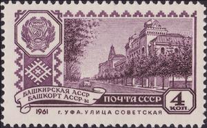 Stamp, Bashkir ASSR. Ufa, Sovetskaya Street, Soviet Union, USSR,  , Architecture, Coats of Arms
