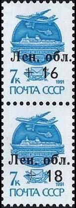 Se-tenant, Leningrad region, Russia,  , Aircraft, Aviation, Helicopters, Postal Traffic, Ships, Transport, Vehicles