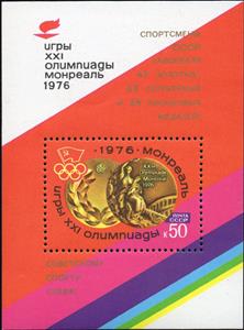Souvenir Sheet, Block: 21st Summer Olympic Games, Montreal.Overprint., Soviet Union, USSR,  , Olympic Games