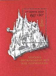 Souvenir Sheet, Block: 22nd Summer Olympic Games, Moscow., Soviet Union, USSR,  , Olympic Games, UNESCO World Heritage Sites