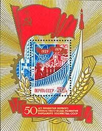 Block: 50th Anniversary of First Five Year Plan.
