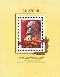 Block: 112th Birth Anniversary of V. I. Lenin