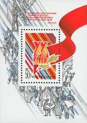 Souvenir Sheet, Block: XX Komsomol Congress., Soviet Union, USSR,  