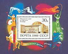 Moscow Circus, Tsvetnoi Boulevard
