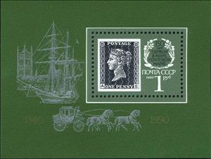 Souvenir Sheet, Block: 150th Anniversary of First Stamp., Soviet Union, USSR,  , Heads of State, Stamps, Queens, Anniversaries and Jubilees