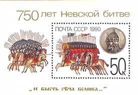 750th Anniversary of Battle of Neva.