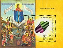 Soviet Fund for Health and Charity. Icon painting