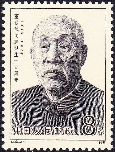 100th birthday of Dong Biwu