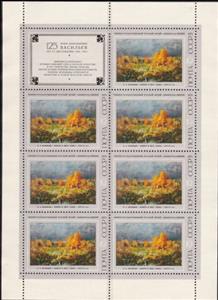 Mini Sheet, Swamp forest. Autumn, 1873, Soviet Union, USSR,  , Anniversaries and Jubilees, Art, Painters, Paintings