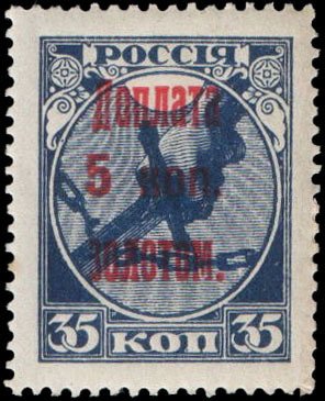 Stamp, Red surcharge on 1918 Russian Stamp (RU 149x), Soviet Union, USSR,  