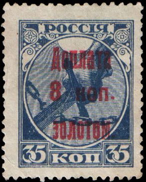 Stamp, Red surcharge on 1918 Russian Stamp (RU 149x), Soviet Union, USSR,  