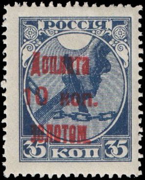 Stamp, Red surcharge on 1918 Russian Stamp (RU 149x), Soviet Union, USSR,  