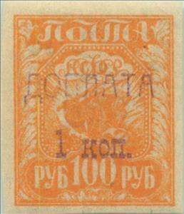 Stamp, Violet surcharge on 1921 Russian stamp (RU 156), Soviet Union, USSR,  