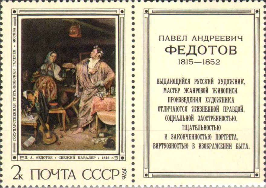 Paintings by P.A.Fedotov.