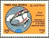 Stamp, 1st Anniversary, Yemen, Arab Republic,  