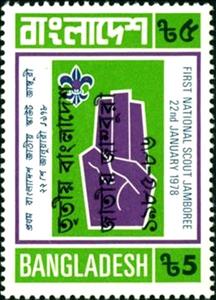 Stamp, 3th National Scout Jamboree-overprint, Bangladesh,  , Hands, Scouting