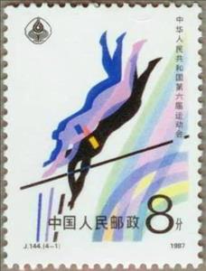 Stamp, Pole vault, China, People's Republic,  , Sports
