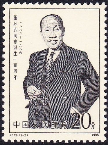 100th birthday of Dong Biwu