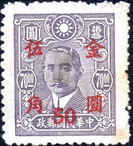 Stamp, Dr. Sun Yat-sen, China,  