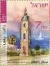 Stamp, Ottoman Clock Towers in Israel - Jaffa, Israel,  