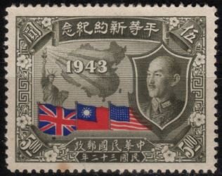 Stamp, Equal Treaties, China,  