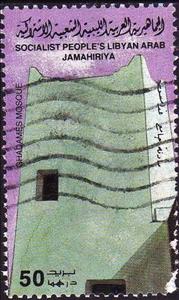 Stamp, Ghadames Mosque, Libya,  , Mosque