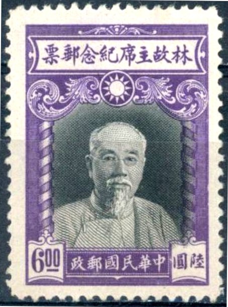 President Lin Sen (1867-1943)