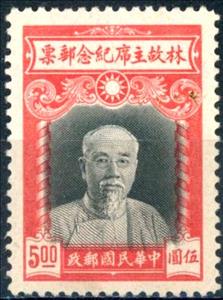 Stamp, President Lin Sen (1867-1943), China,  , Politicians