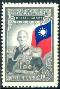 Stamp, President Chiang Kai-shek & flag, China,  , Politicians