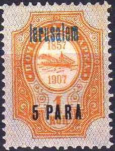 Stamp, Jerusalem, Russia, Offices Abroad,  