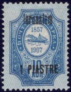Stamp, Jerusalem, Russia, Offices Abroad,  