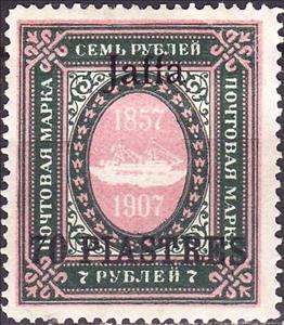 Stamp, Jaffa, Russia, Offices Abroad,  