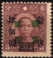 Wang Chin-wei's Puppet Regime Stamps Re-Surcharged