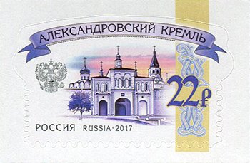 Stamp, Aleksandrovsky Kremlin, Russia,  , City Walls, Fortresses / Strongholds, Townscapes / City Views