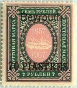 Stamp, Beyruth, Russia, Offices Abroad,  