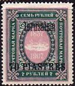 Stamp, Jerusalem, Russia, Offices Abroad,  