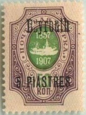 Stamp, Beyrouth, Russia, Offices Abroad,  