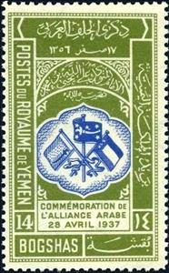 Stamp, 2nd anniversary of the Arab Alliance (1937), Yemen, Arab Republic,  , Flags