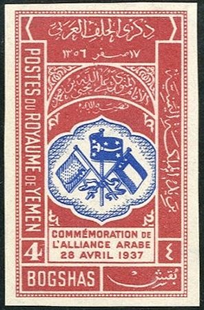 Stamp, 2nd anniversary of the Arab Alliance (1937), Yemen, Arab Republic,  , Flags