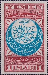 Stamp, Definitive-Arabic writing, Yemen, Arab Republic,  