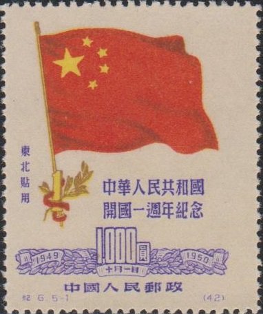 1 Year Peoples Republic, First Issue