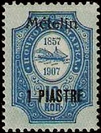 Stamp, Mételin, Russia, Offices Abroad,  