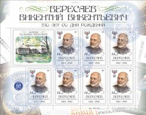 Mini Sheet, Vikenty Vikentyevich Veresaev 1867-1945, Cinderellas,  , Authors, Famous People, Literary People (Poets and Writers), Literature, Men
