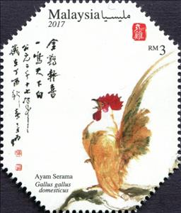 Stamp, Ayam Serama, Malaysia,  , Animals (Fauna), Roosters and Chickens