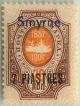 Stamp, Smyrne, Russia, Offices Abroad,  